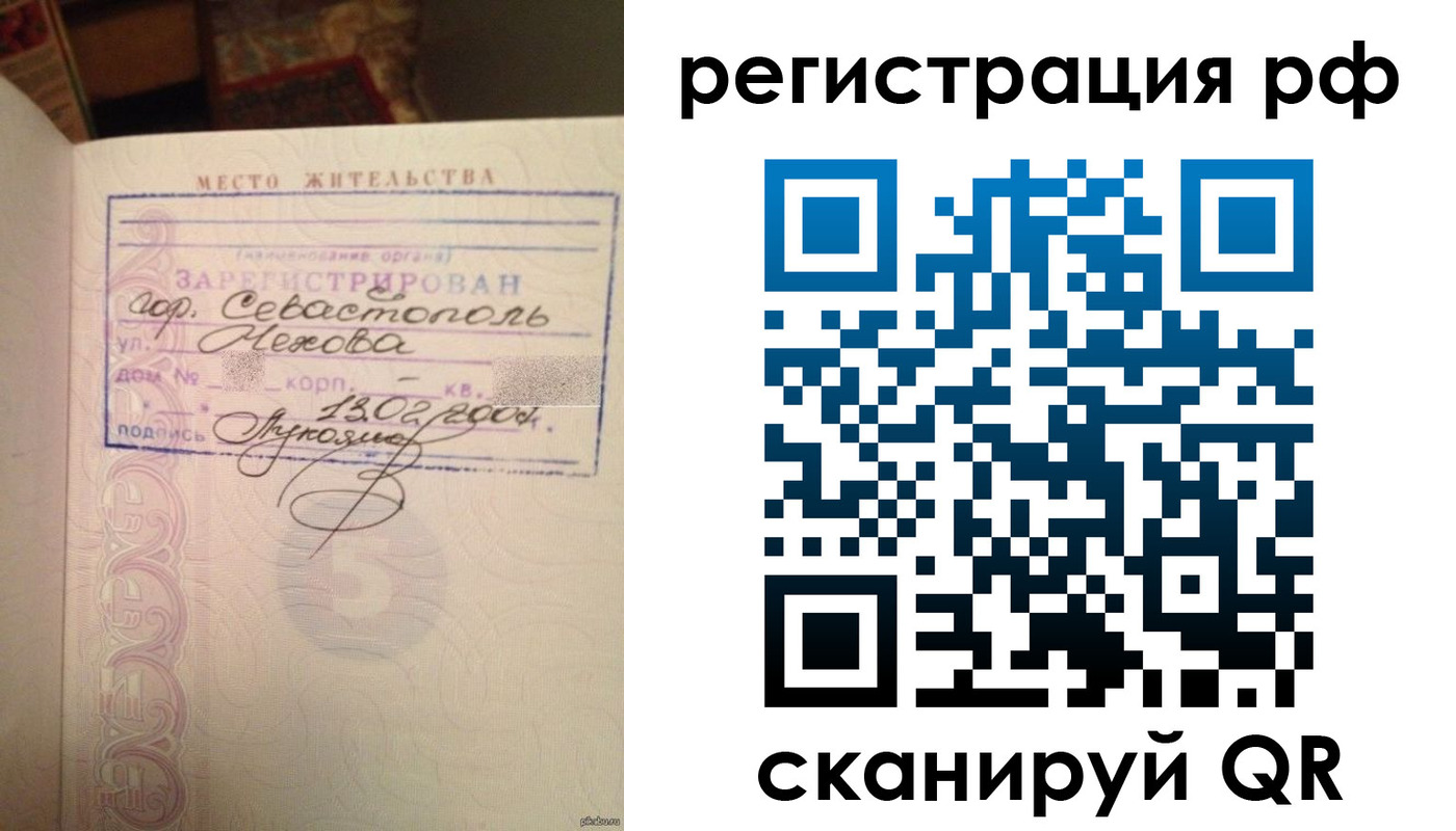 прописка в Ейске