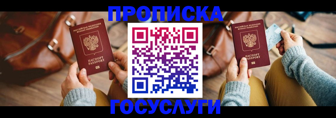 временная регистрация гарантия в Ейске