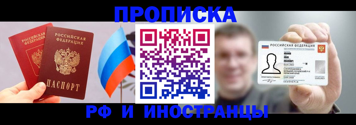 регистрация в Ейске
