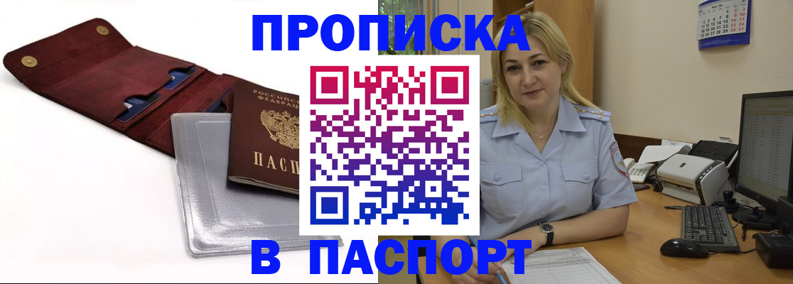 прописка законно в Ейске