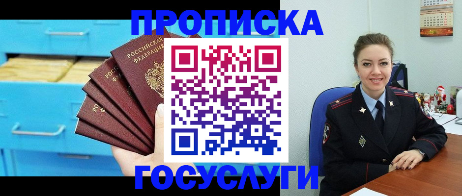 прописка ребенка в Ейске