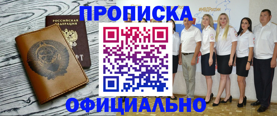 временная регистрация недорого в Ейске