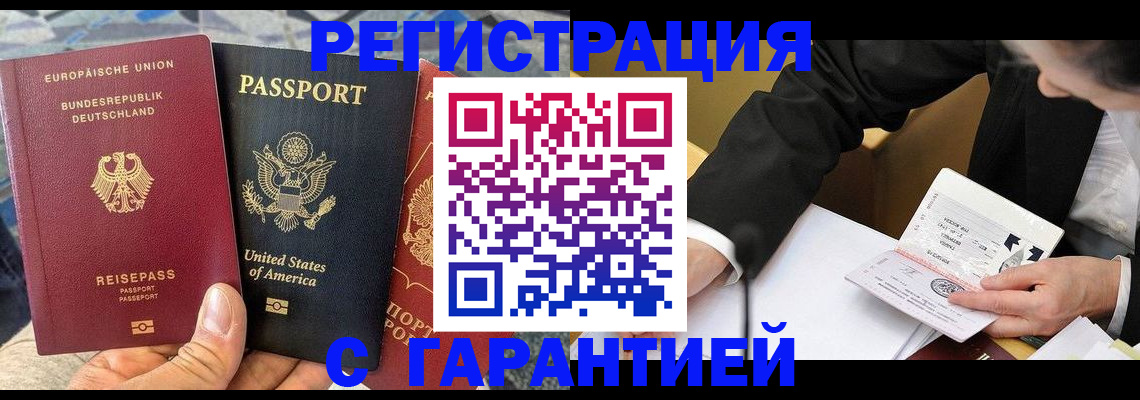 временная регистрация для школы в Ейске