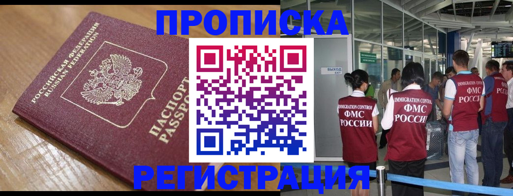 временная регистрация в квартире в Ейске