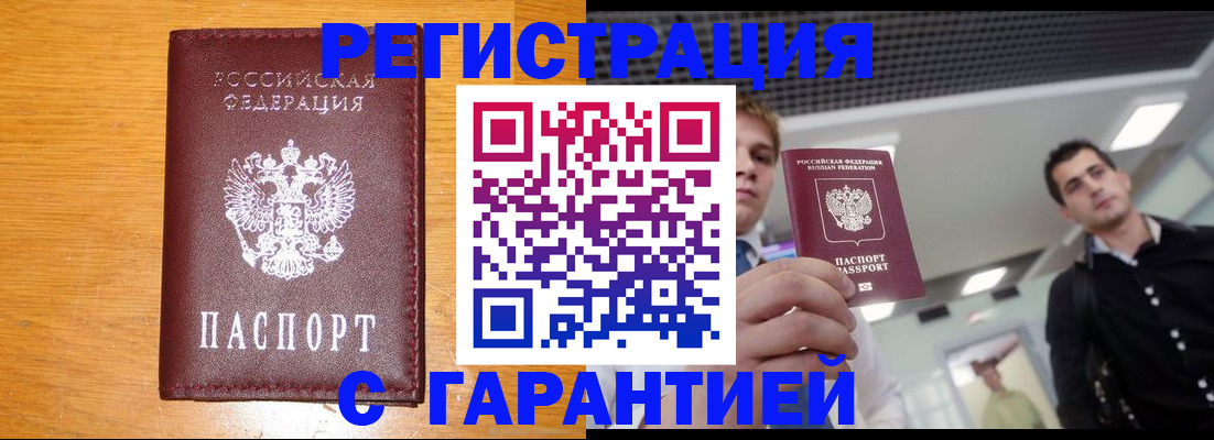 временная регистрация для всех в Ейске